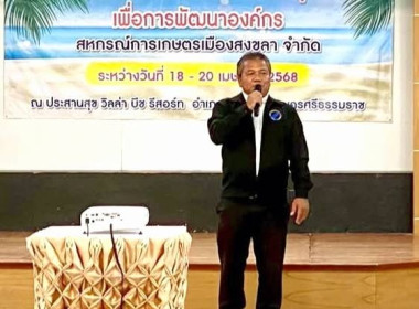 18 – 19 เมษายน 2568 ศูนย์ถ่ายทอดเทคโนโลยีการสหกรณ์ที่ 17 ... พารามิเตอร์รูปภาพ 1