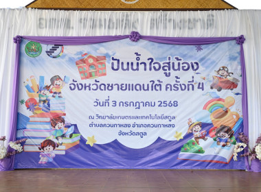 วันที่ 3 กรกฎาคม 2568 นายวิศิษฐ์ ศรีสุวรรณ์ ... พารามิเตอร์รูปภาพ 19