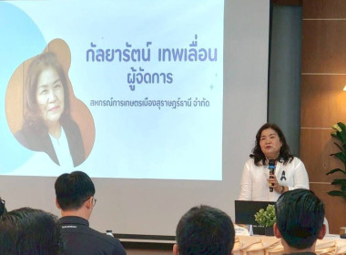 5 – 6 ธันวาคม 2568 ศูนย์ถ่ายทอดเทคโนโลยีการสหกรณ์ที่ 17 ... พารามิเตอร์รูปภาพ 8