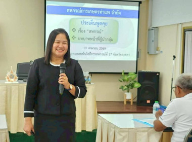 19 เมษายน 2569 ศูนย์ถ่ายทอดเทคโนโลยีการสหกรณ์ที่ 17 ... พารามิเตอร์รูปภาพ 4