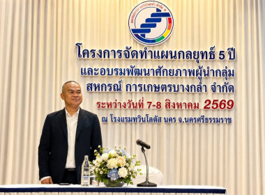7 – 8 สิงหาคม 2569 นางสาวสุพา ปิยะเขตร ... พารามิเตอร์รูปภาพ 1