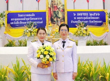 วันพระบาทสมเด็จพระพุทธยอดฟ้าจุฬาโลกมหาราชและวันที่ระลึกมหาจักรีบรมราชวงศ์&quot; เพื่อเป็นการน้อมรำลึกถึงพระมหากรุณาธิคุณของพระบาทสมเด็จพระพุทธยอดฟ้าจุฬาโลกมหาราช ... พารามิเตอร์รูปภาพ 4