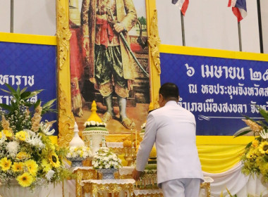 วันพระบาทสมเด็จพระพุทธยอดฟ้าจุฬาโลกมหาราชและวันที่ระลึกมหาจักรีบรมราชวงศ์&quot; เพื่อเป็นการน้อมรำลึกถึงพระมหากรุณาธิคุณของพระบาทสมเด็จพระพุทธยอดฟ้าจุฬาโลกมหาราช ... พารามิเตอร์รูปภาพ 8